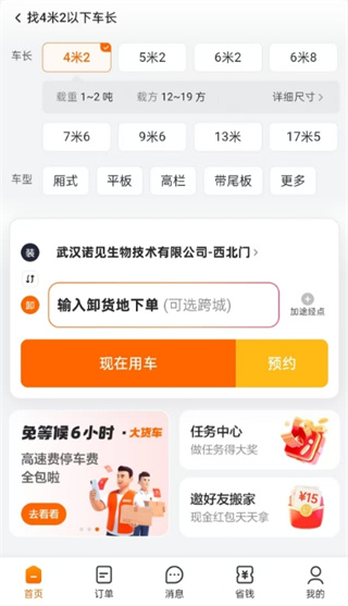 货拉拉app最新版 货拉拉app最新版(图5)