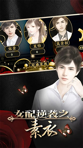 女配逆袭之素衣现代篇橙光游戏完结版