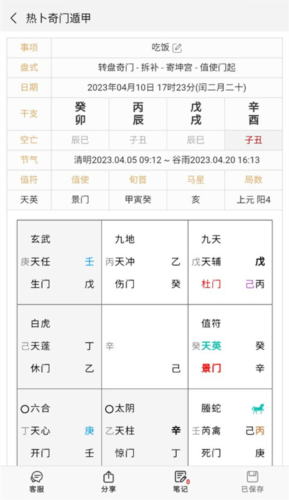 热卜排盘app手机版(图12)