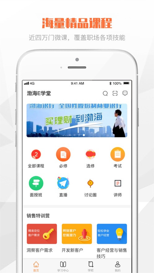 渤海E学堂app最新版本下载