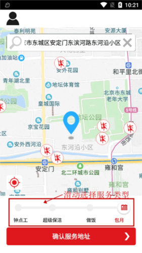 超级阿姨家政保洁app(图3) 超级阿姨家政保洁app(图3)