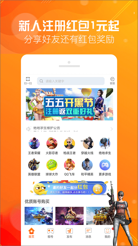 优号租app