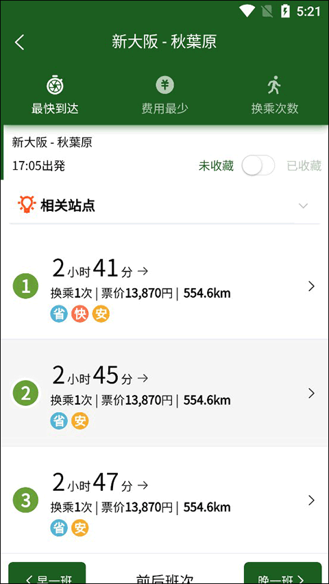 换乘案内app(图2)