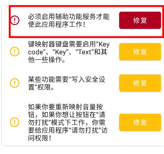 按键映射器汉化版下载(Key Mapper) 按键映射器汉化版下载(Key Mapper)
