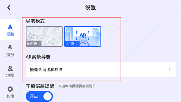 高德地图ar实景导航车机版(图4)