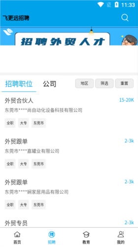 飞更远app