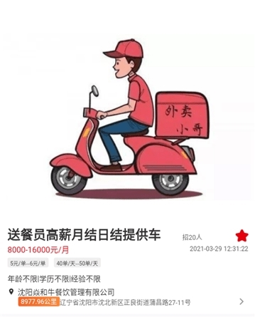 斗角速聘(图1)