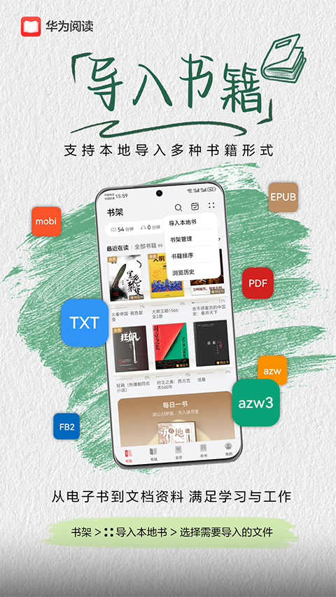 华为阅读app官方版