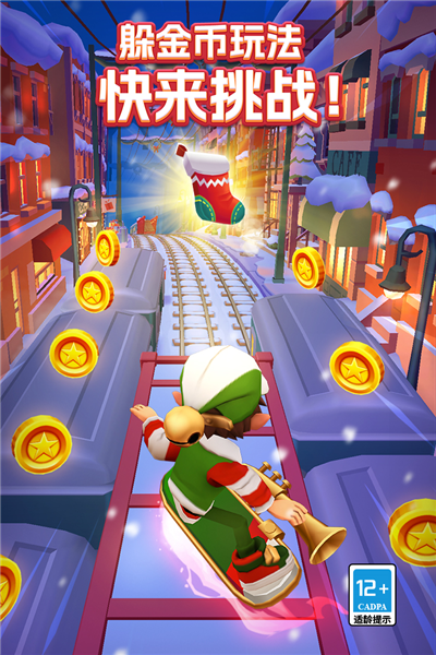 地铁跑酷双旦版本