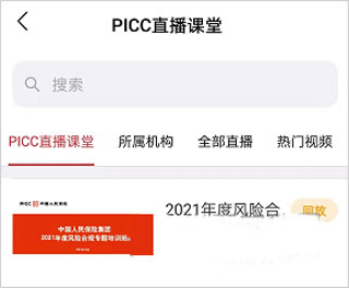 保互通app最新版本(图5)