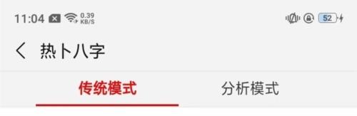 热卜排盘app手机版(图8)
