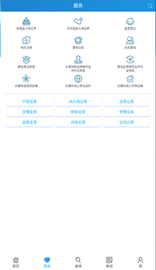 北京警务app(图3)
