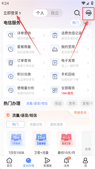中国电信app最新版下载安装(中国电信网上营业厅) 中国电信app最新版下载安装(中国电信网上营业厅)(图8)