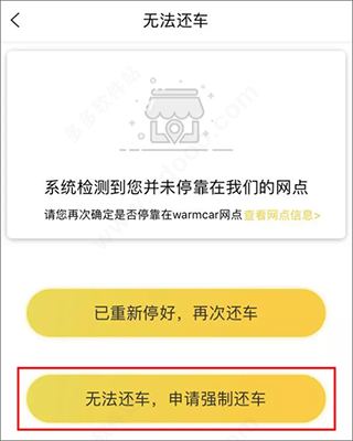 WarmCar共享汽车app(图11)