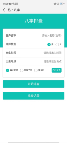 热卜排盘app手机版(图7)