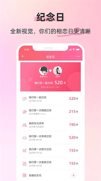 情侣空间APP(图1) 情侣空间APP(图1)