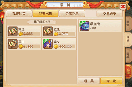 摆摊系统配图2