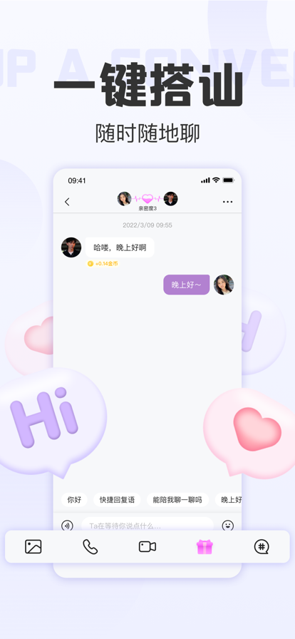 拾欢app交友软件2023最新版