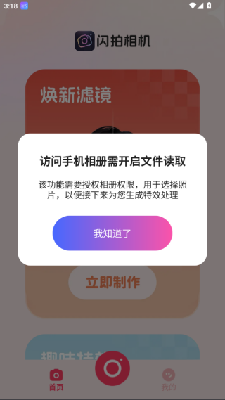 闪拍相机app最新版本下载 闪拍相机app最新版本下载