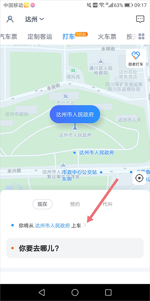 团子出行汽车票查询网上预订app(图4)