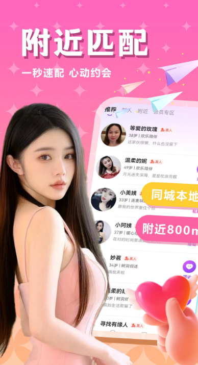 同城爱约会交友软件手机版免费下载安装