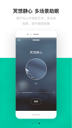 云中飞睡眠app(图2) 云中飞睡眠app(图2)