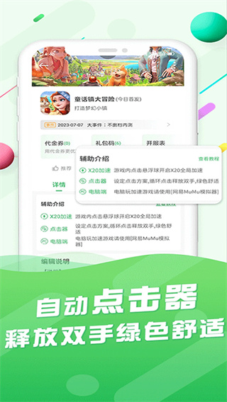 百分网游戏盒子官方免费下载