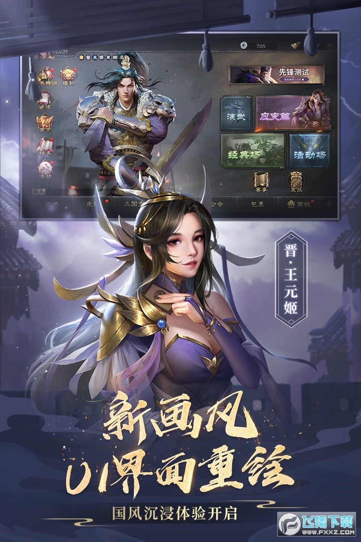 三国杀OL互通版腾讯QQ版