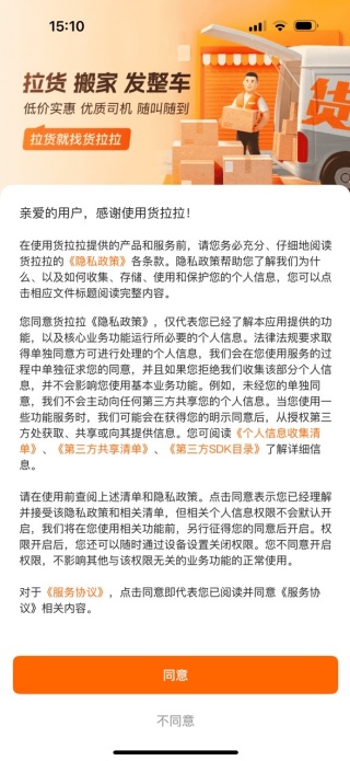 货拉拉app最新版 货拉拉app最新版(图1)