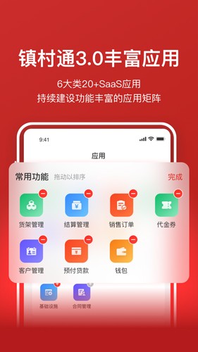 镇村通APP