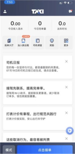 聚的出租司机版最新版(图5)