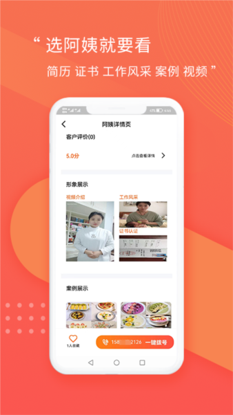 阿姨直聘(图3)