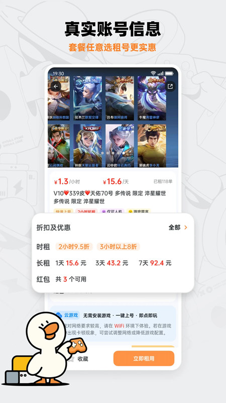 租号宝安卓版