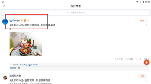 厨房日记app(图5) 厨房日记app(图5)