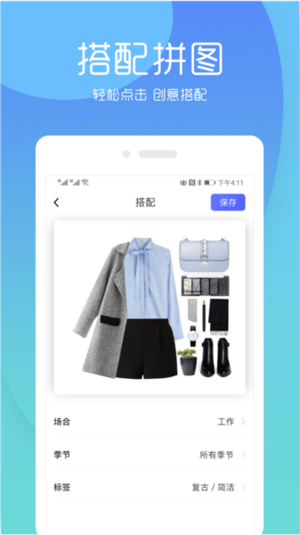 极简衣橱app