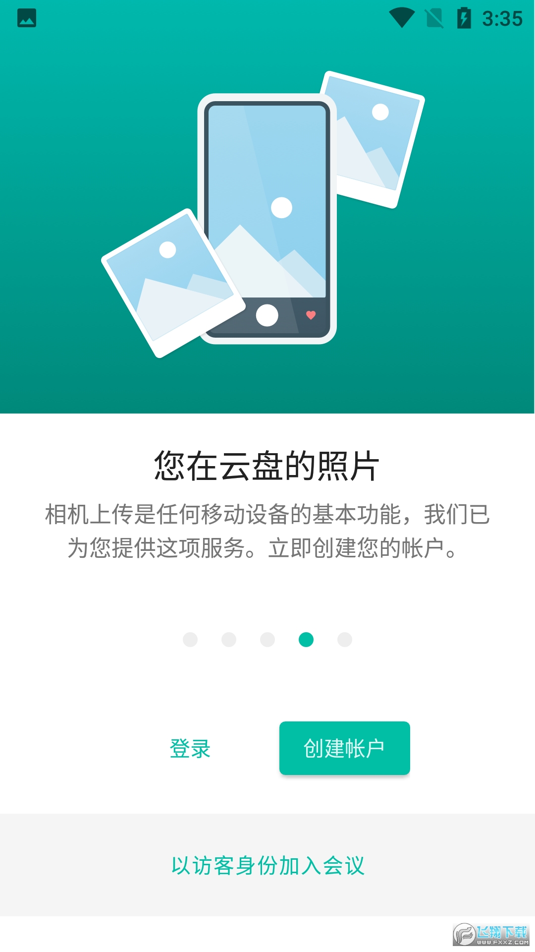 mega云盘安卓版app