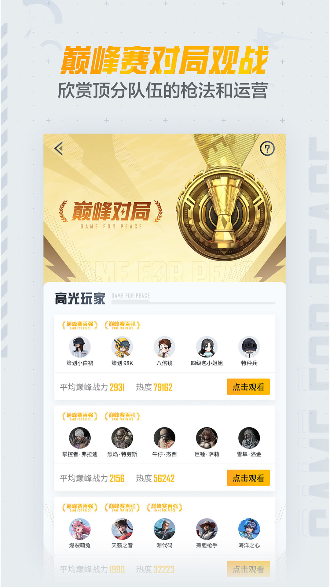 和平营地app官方下载