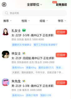 招才猫直聘app下载 招才猫直聘app下载(图1)