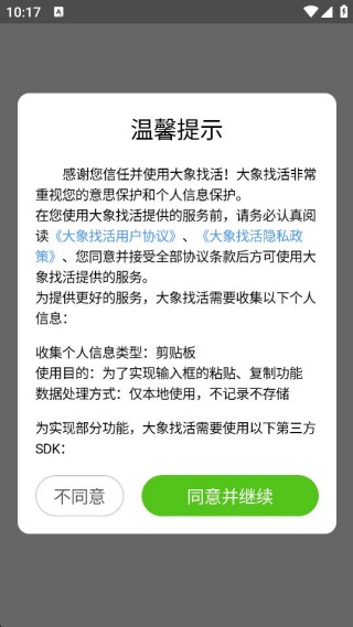 大象找活司机招聘app下载官方版 大象找活司机招聘app下载官方版(图4)