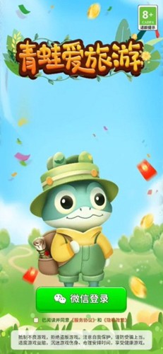 青蛙爱旅游赚钱游戏