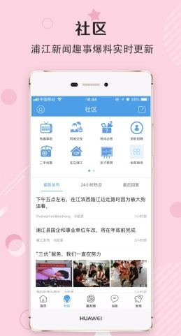 浦江网app(图3)
