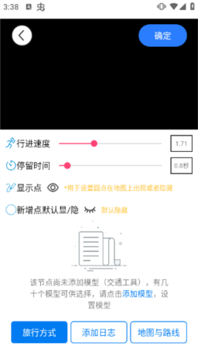足迹地图怎么制作轨迹2