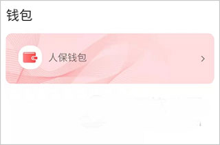 保互通app最新版本(图4)