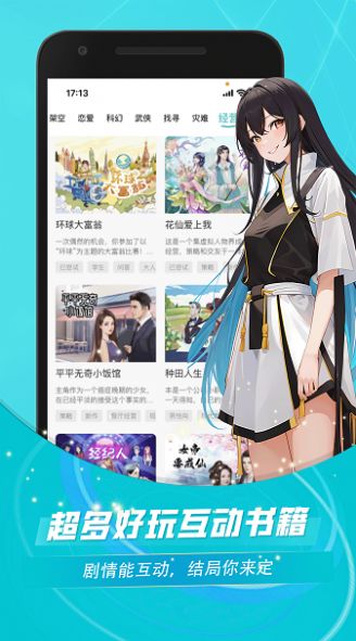 对话小说阅读平台官方下载