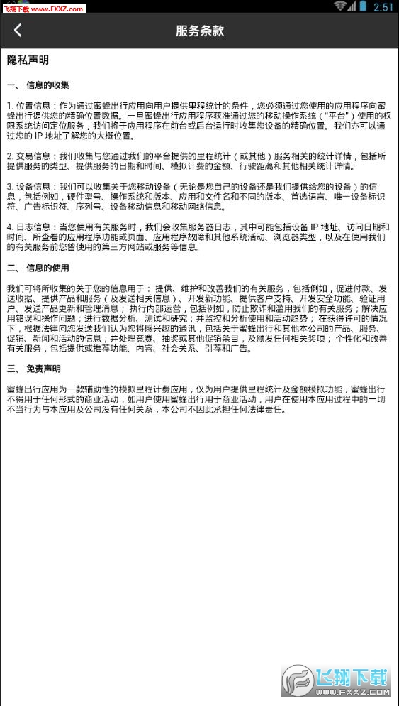蜜蜂出行共享电动车app