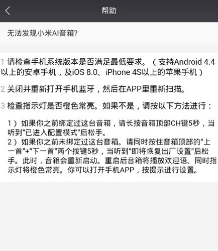 小爱音箱最新版(图14)