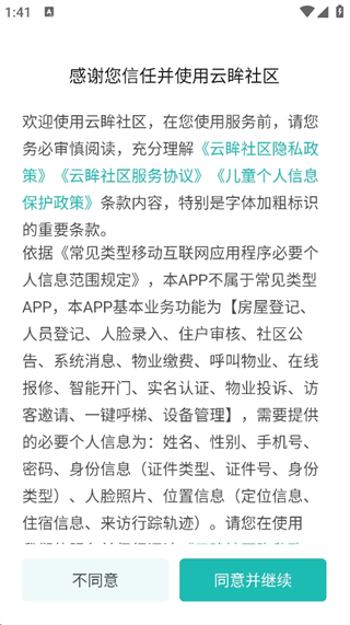 云眸社区登录版 云眸社区登录版(图4)