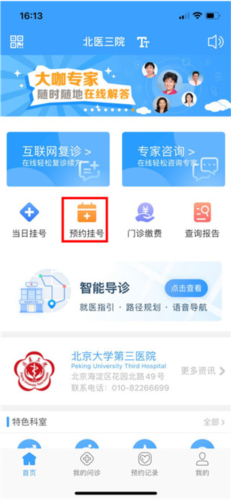 北医三院医生版app(图7) 北医三院医生版app(图7)