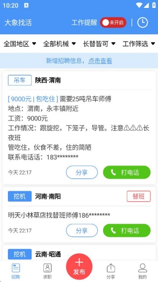 大象找活司机招聘app下载官方版 大象找活司机招聘app下载官方版(图5)