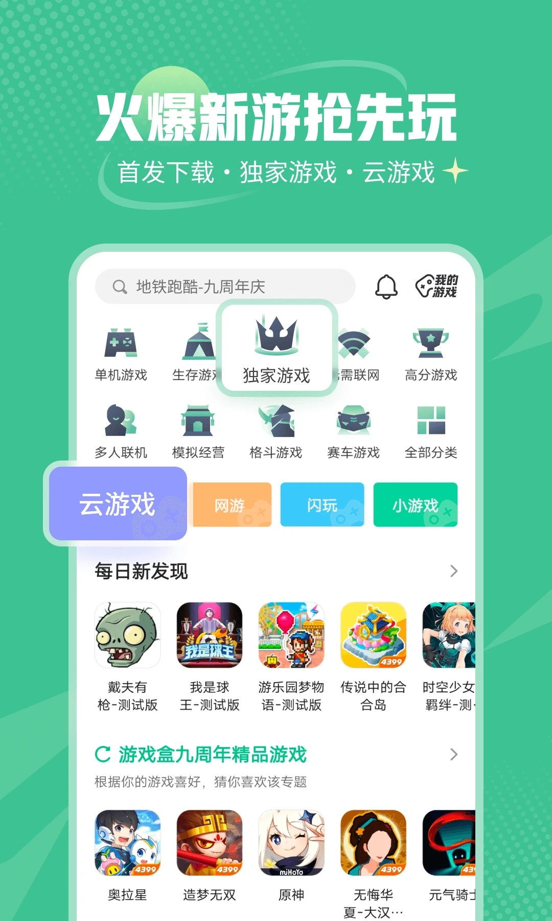 4399游戏盒安卓版下载